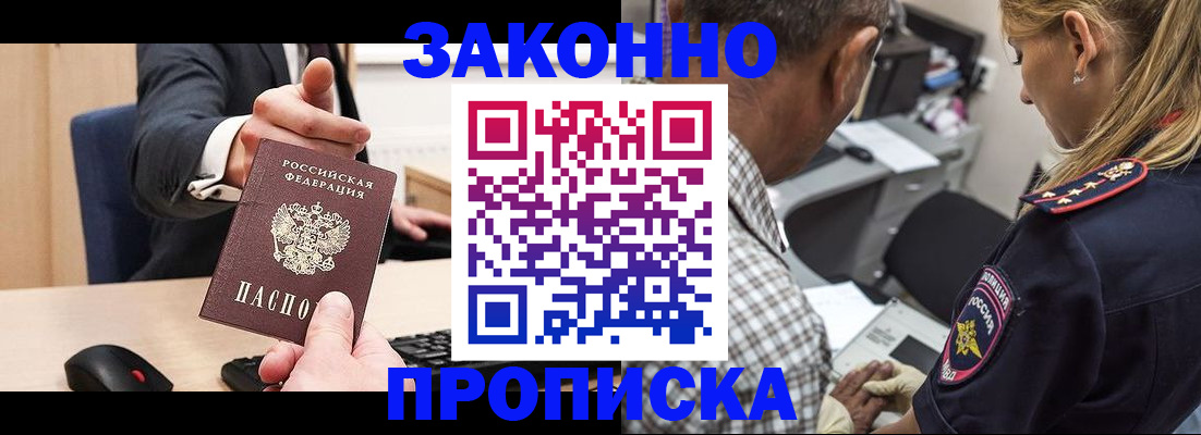 прописка законно в Нижнем Ломове