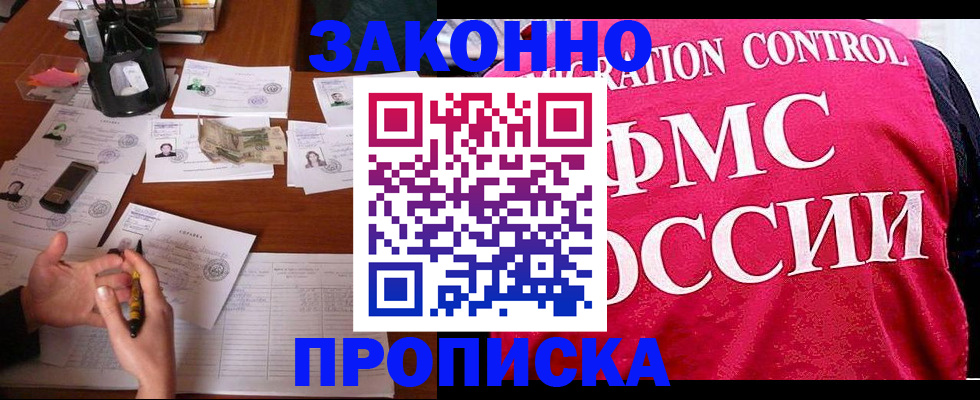 прописка гарантия в Нижнем Ломове